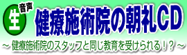 健療施術院のスタッフと同じ教育を受けられる！？