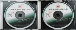 ETC代表鈴木の治療院の朝礼CD　VOL.1とVOL.2のセット