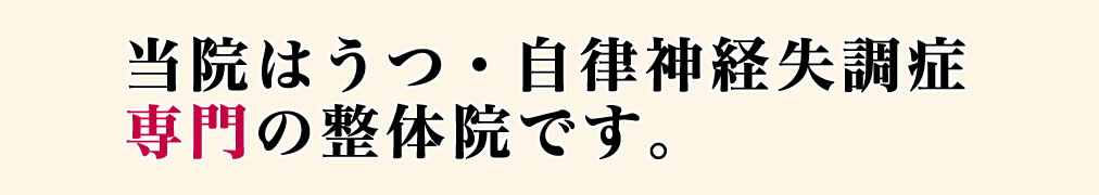 薬を使わない！