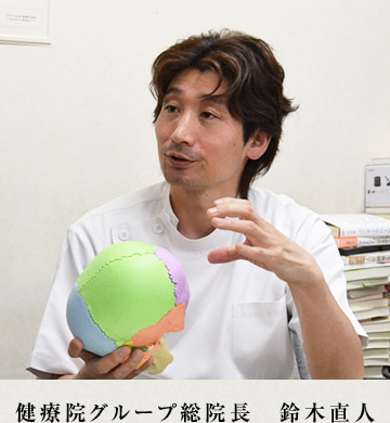 健療院グループ総院長　鈴木直人