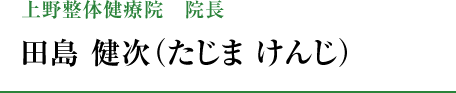 健療施術院 藤沢本院 施術スタッフ 佐久間 舞(さくま まい)